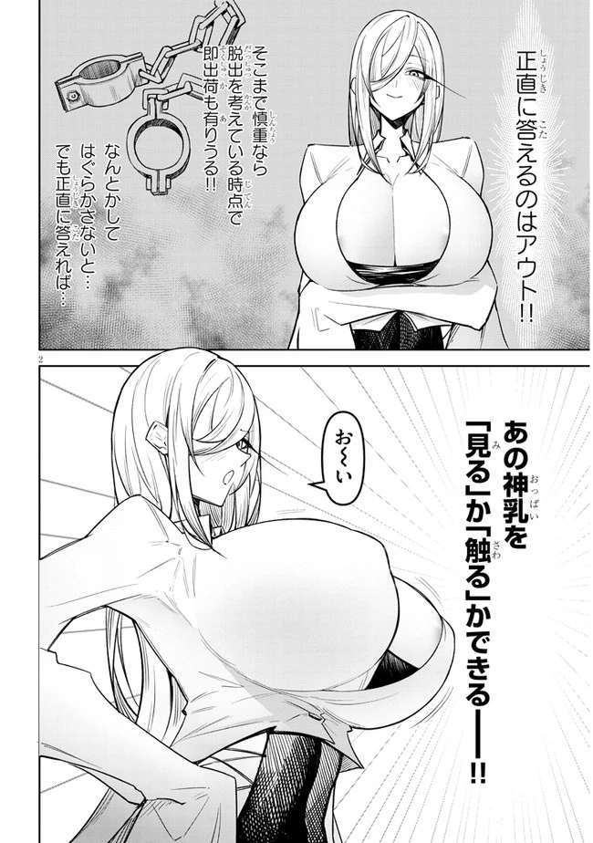 在天狱般的岛上如同天国一样地被恶魔诱惑着` 第7話 - 2