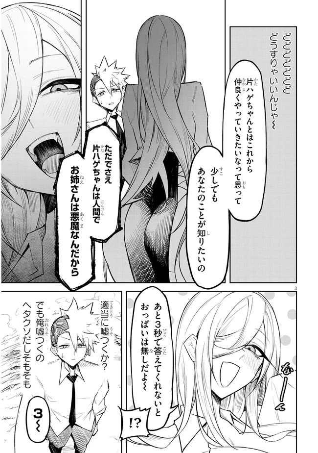在天狱般的岛上如同天国一样地被恶魔诱惑着` 第7話 - 3