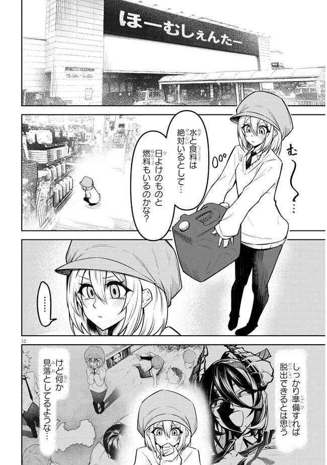 在天狱般的岛上如同天国一样地被恶魔诱惑着` 第8話 - 12