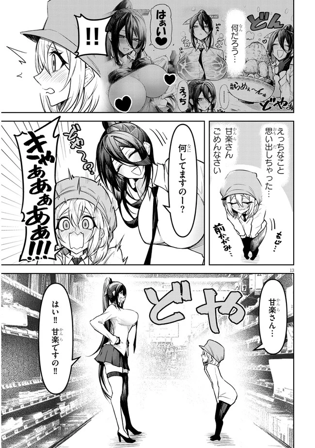 在天狱般的岛上如同天国一样地被恶魔诱惑着` 第8話 - 13