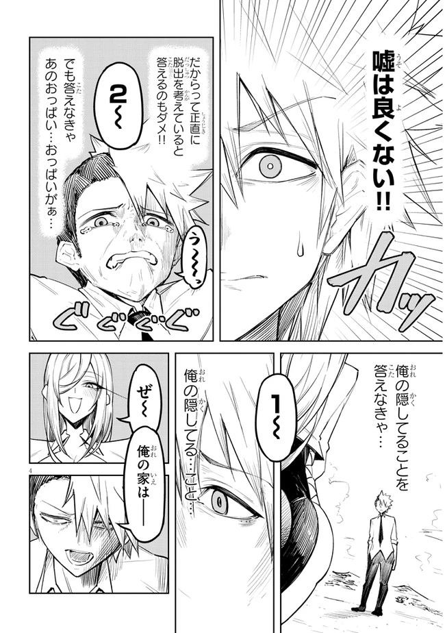 在天狱般的岛上如同天国一样地被恶魔诱惑着` 第7話 - 4