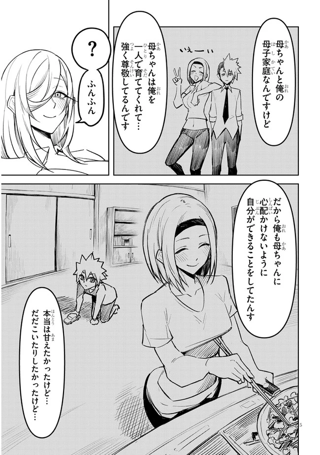 在天狱般的岛上如同天国一样地被恶魔诱惑着` 第7話 - 5