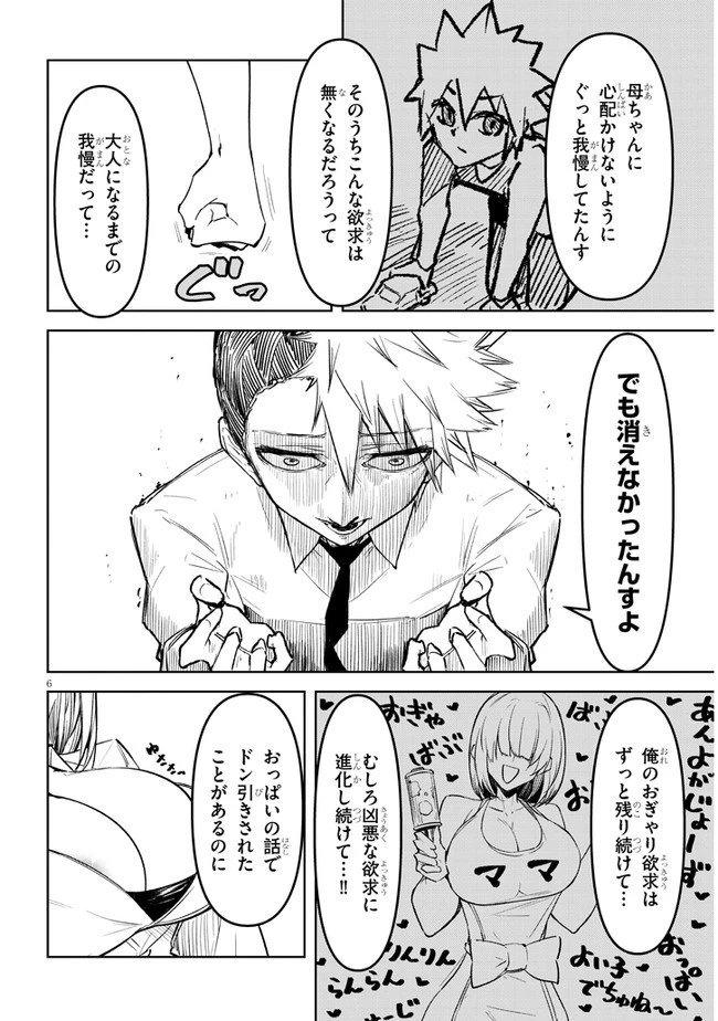 在天狱般的岛上如同天国一样地被恶魔诱惑着` 第7話 - 6