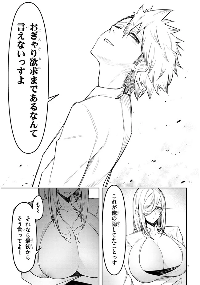 在天狱般的岛上如同天国一样地被恶魔诱惑着` 第7話 - 7