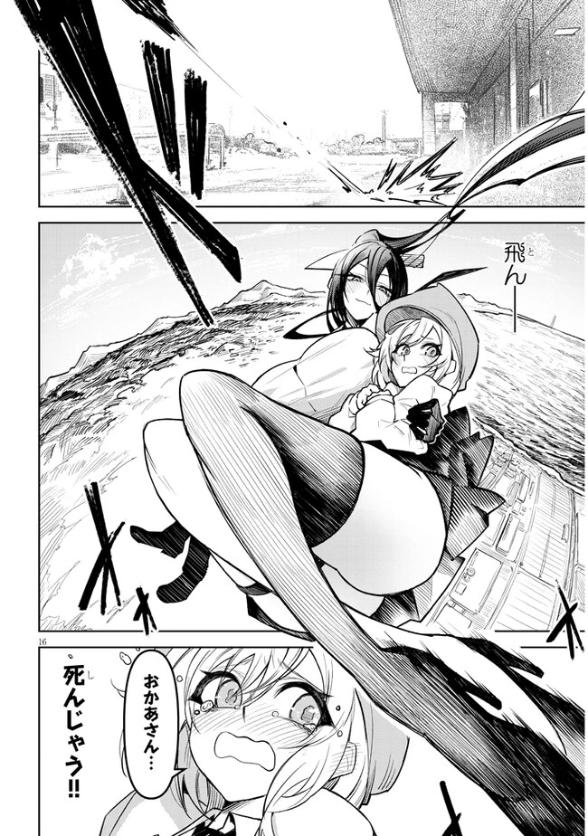 在天狱般的岛上如同天国一样地被恶魔诱惑着` 第8話 - 16
