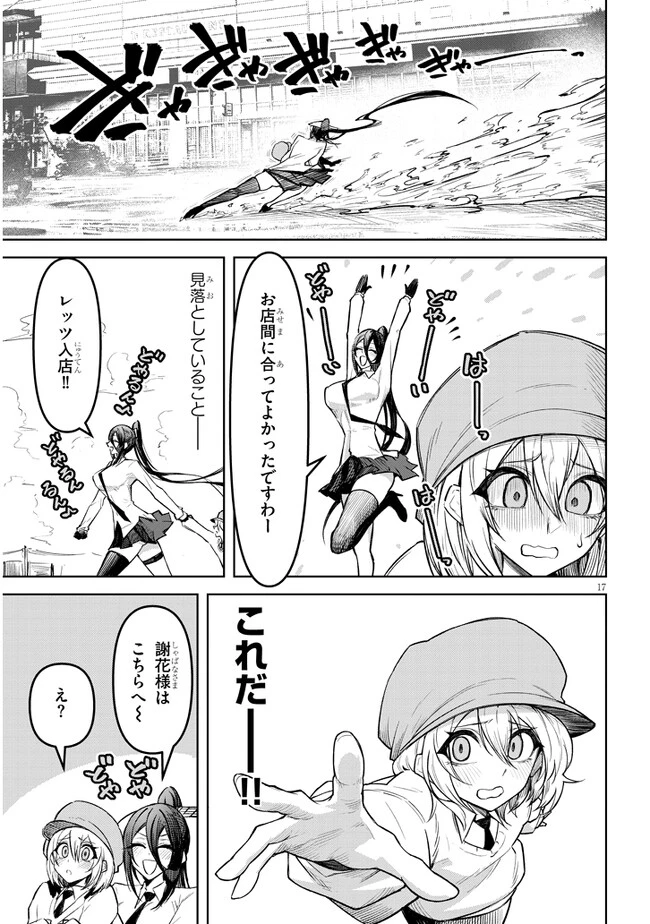 在天狱般的岛上如同天国一样地被恶魔诱惑着` 第8話 - 17