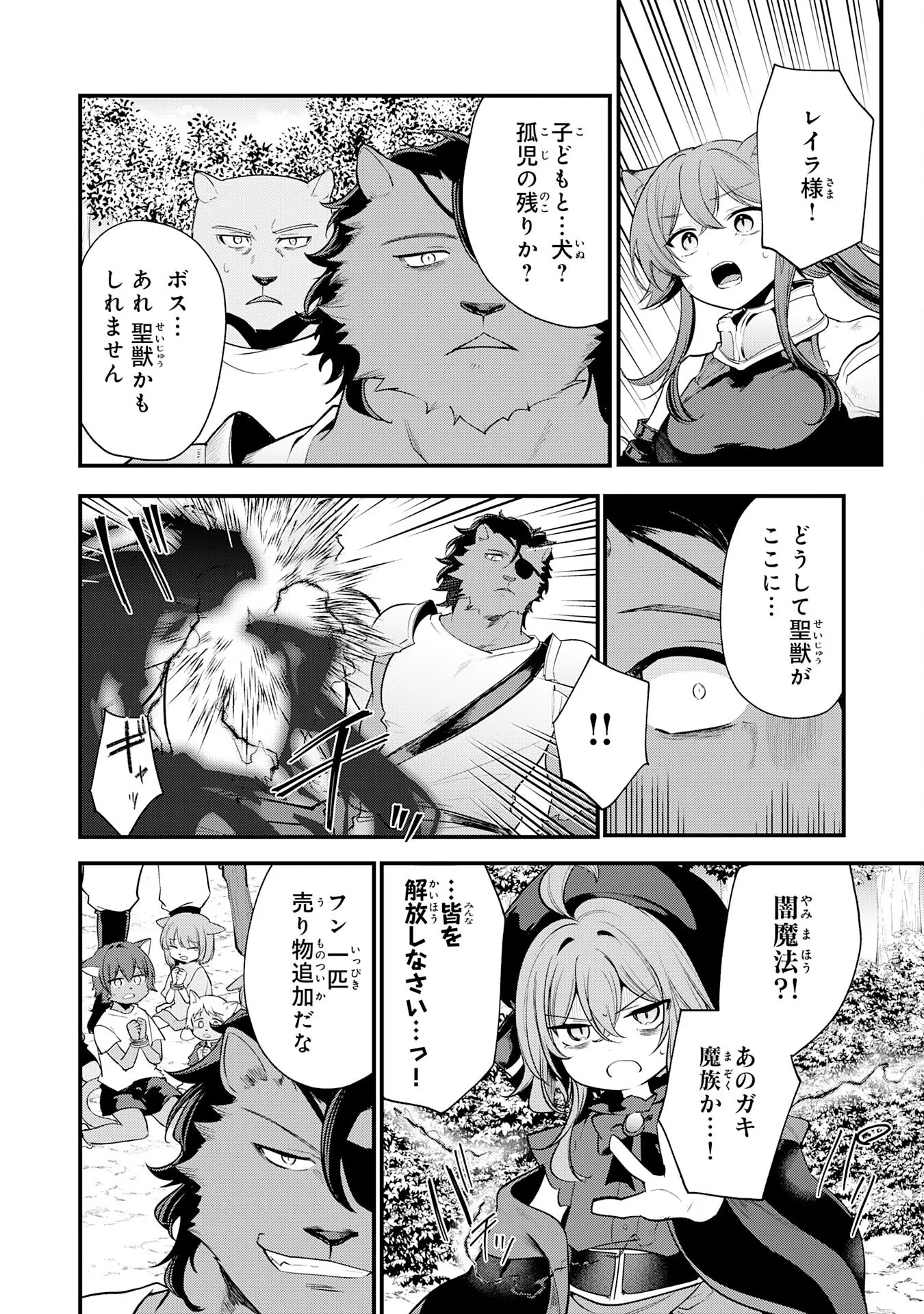 転移したら奴隷の父になったけど、家族として愛でることにした〜実は勇者と魔王と聖女だった子供たちの力がとんでもスキルで使えたので最強です〜 第17話 - 4