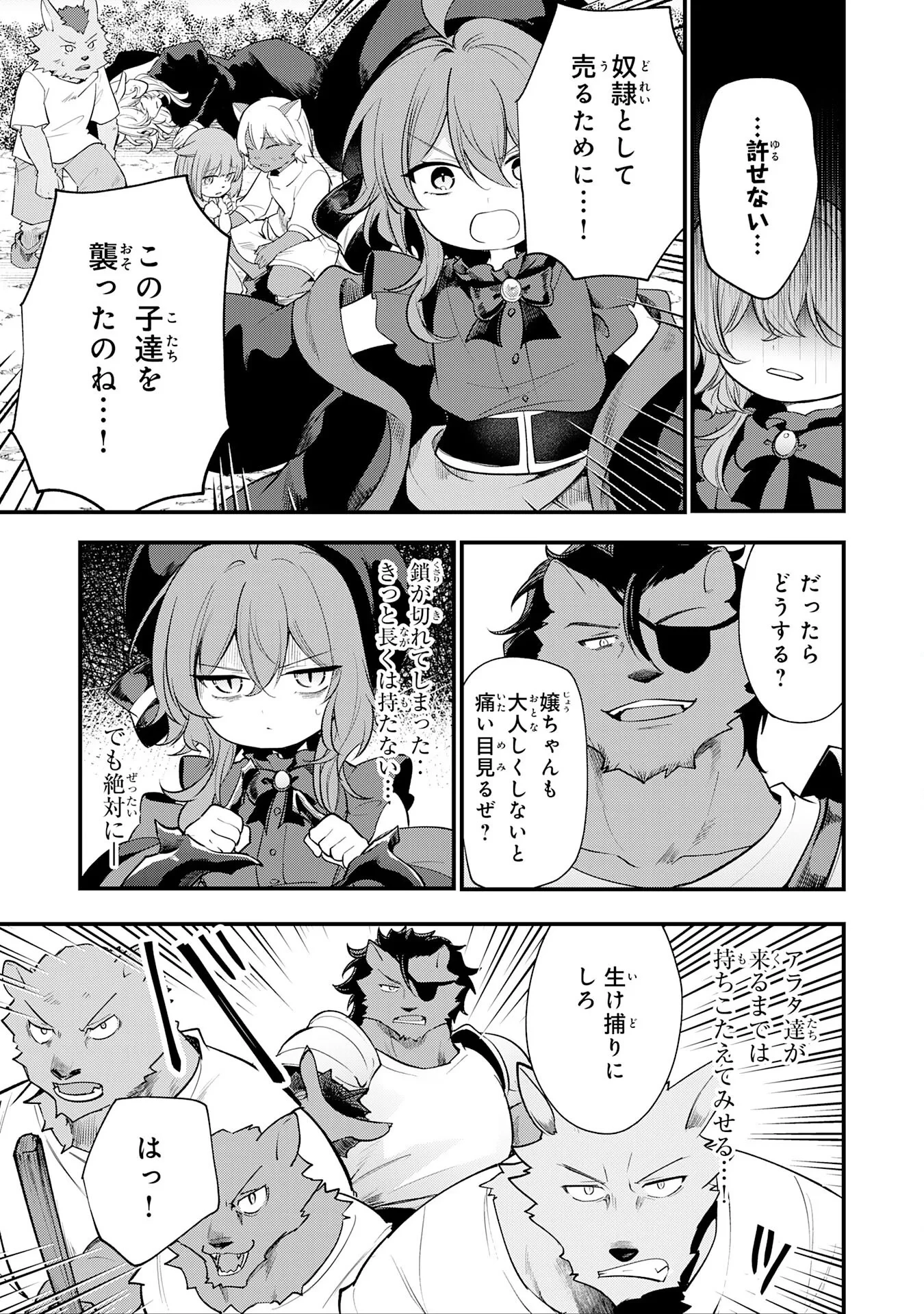 転移したら奴隷の父になったけど、家族として愛でることにした〜実は勇者と魔王と聖女だった子供たちの力がとんでもスキルで使えたので最強です〜 第17話 - 5