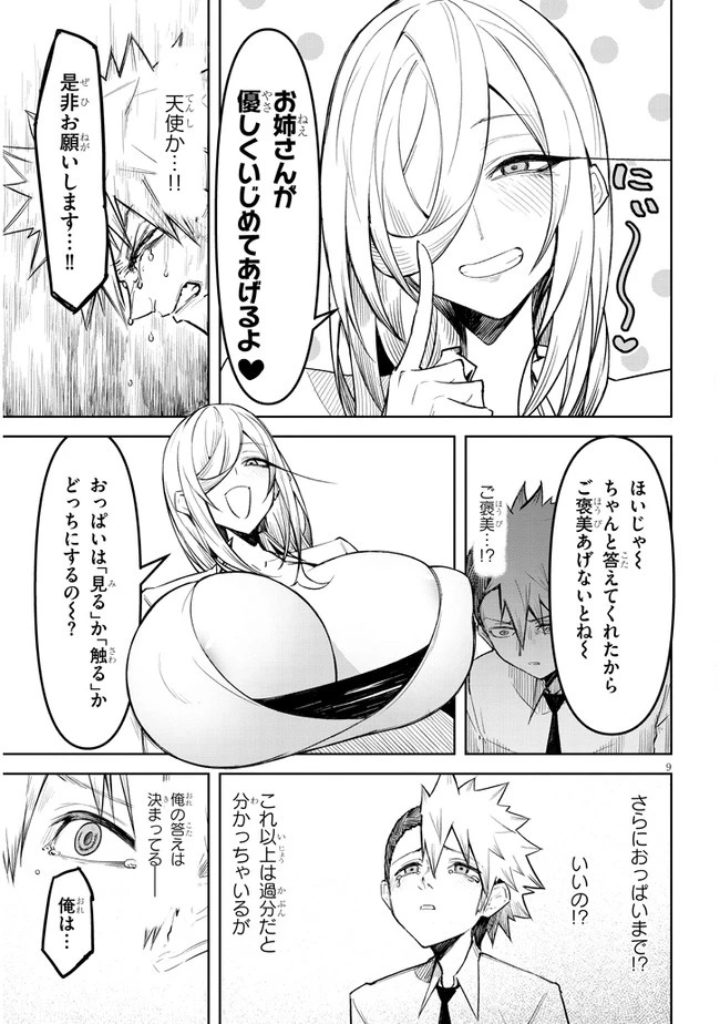 在天狱般的岛上如同天国一样地被恶魔诱惑着` 第7話 - 9