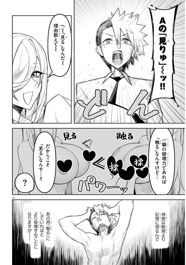 在天狱般的岛上如同天国一样地被恶魔诱惑着` 第7話 - 10