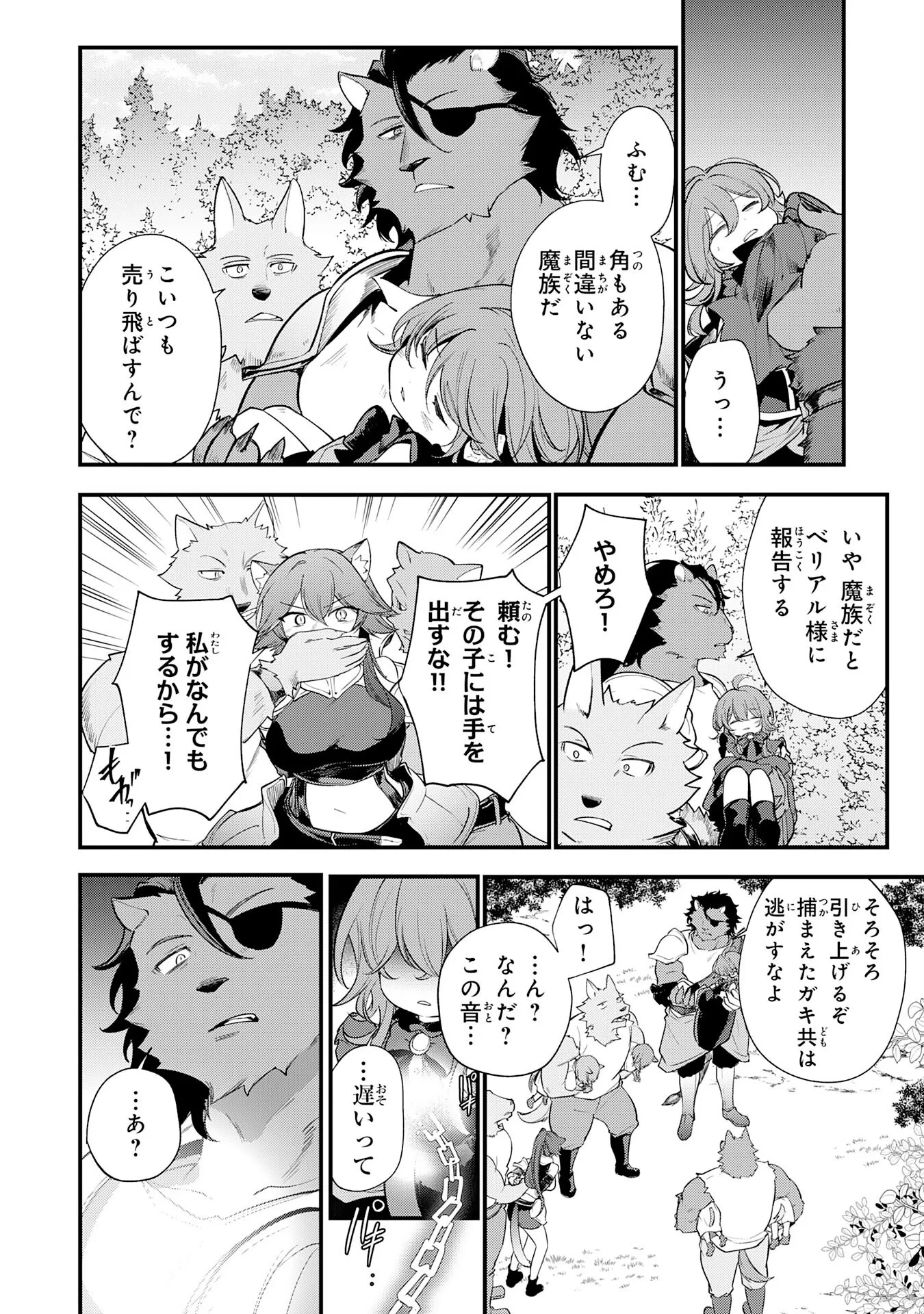 転移したら奴隷の父になったけど、家族として愛でることにした〜実は勇者と魔王と聖女だった子供たちの力がとんでもスキルで使えたので最強です〜 第17話 - 8