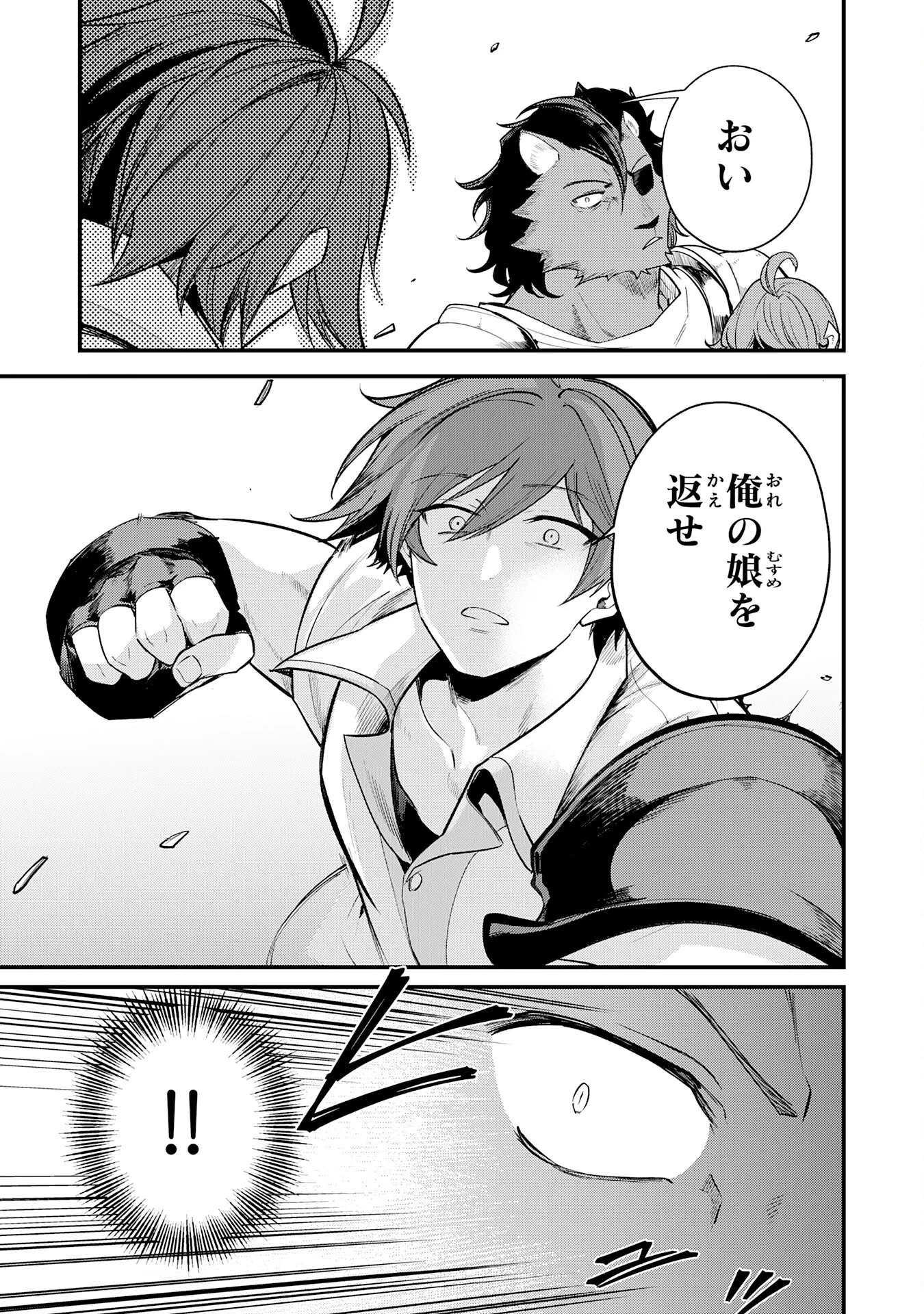 転移したら奴隷の父になったけど、家族として愛でることにした〜実は勇者と魔王と聖女だった子供たちの力がとんでもスキルで使えたので最強です〜 第17話 - 9