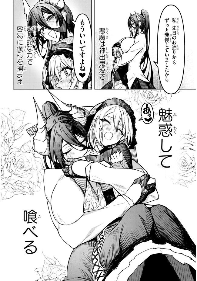 在天狱般的岛上如同天国一样地被恶魔诱惑着` 第8話 - 20