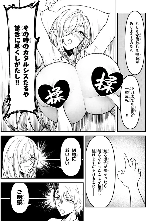 在天狱般的岛上如同天国一样地被恶魔诱惑着` 第7話 - 11