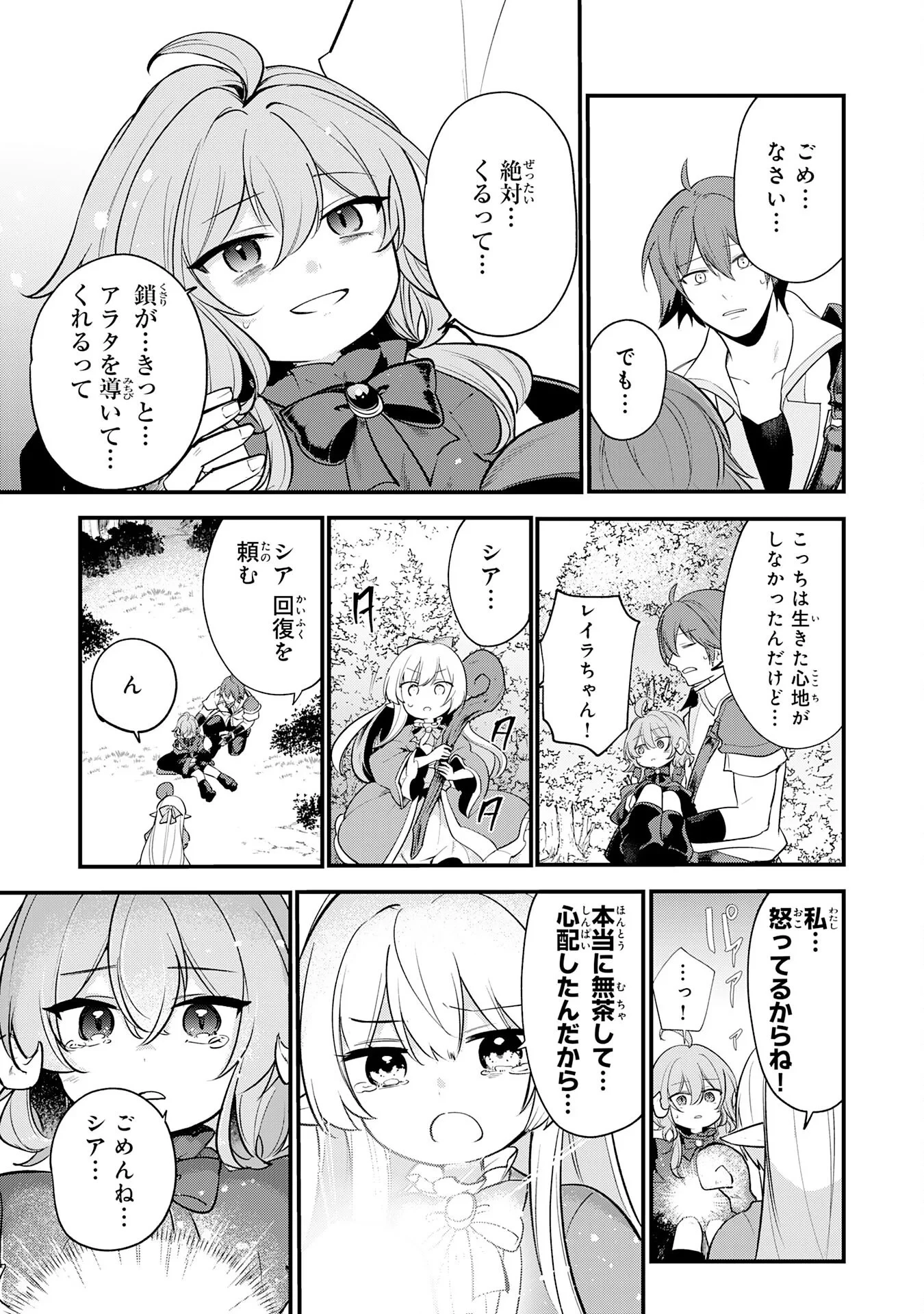 転移したら奴隷の父になったけど、家族として愛でることにした〜実は勇者と魔王と聖女だった子供たちの力がとんでもスキルで使えたので最強です〜 第17話 - 11