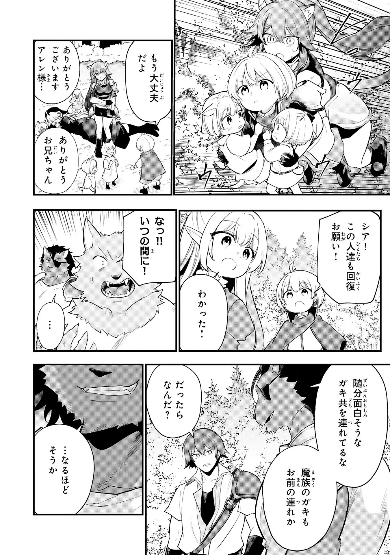 転移したら奴隷の父になったけど、家族として愛でることにした〜実は勇者と魔王と聖女だった子供たちの力がとんでもスキルで使えたので最強です〜 第17話 - 12