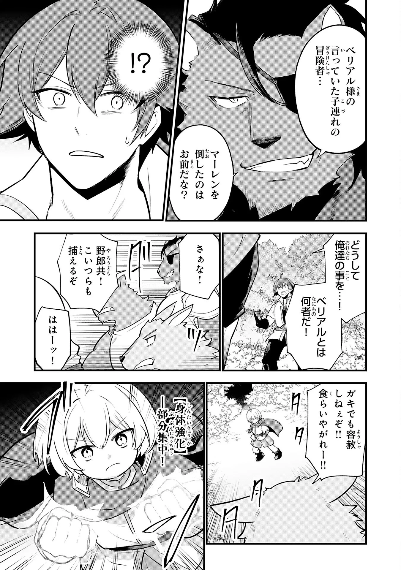 転移したら奴隷の父になったけど、家族として愛でることにした〜実は勇者と魔王と聖女だった子供たちの力がとんでもスキルで使えたので最強です〜 第17話 - 13