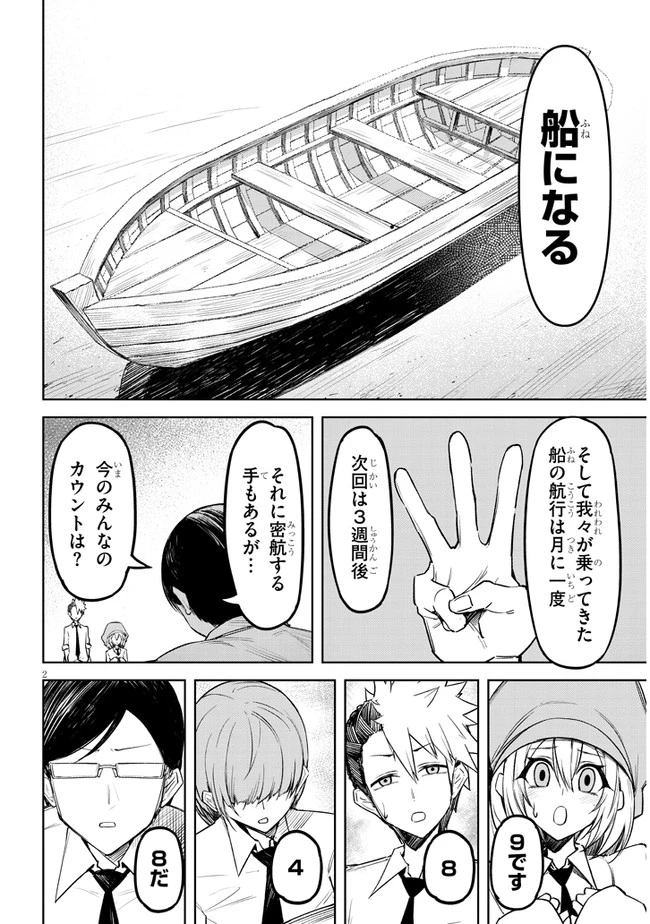 在天狱般的岛上如同天国一样地被恶魔诱惑着` 第6話 - 1