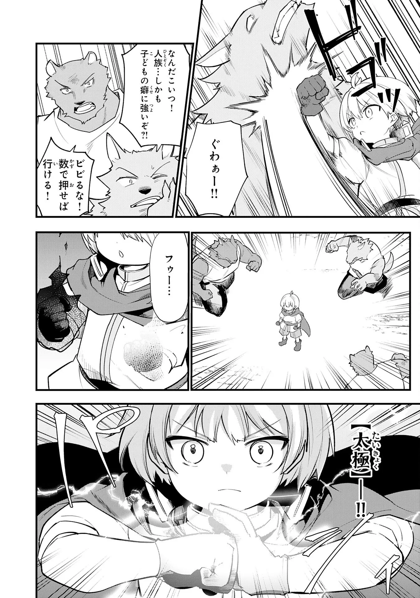 転移したら奴隷の父になったけど、家族として愛でることにした〜実は勇者と魔王と聖女だった子供たちの力がとんでもスキルで使えたので最強です〜 第17話 - 14
