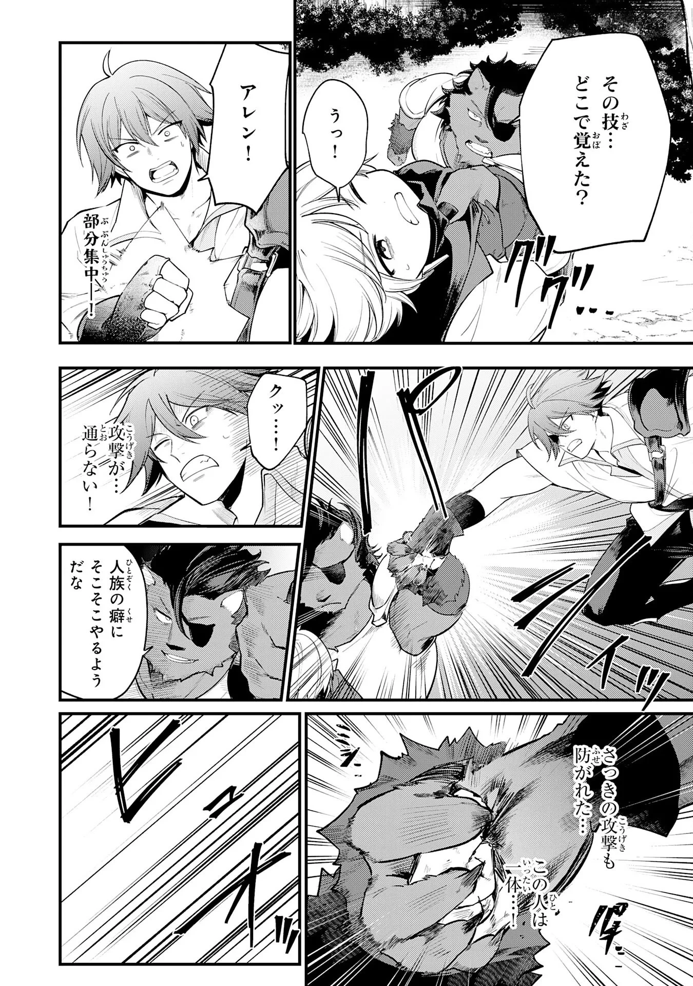 転移したら奴隷の父になったけど、家族として愛でることにした〜実は勇者と魔王と聖女だった子供たちの力がとんでもスキルで使えたので最強です〜 第17話 - 16