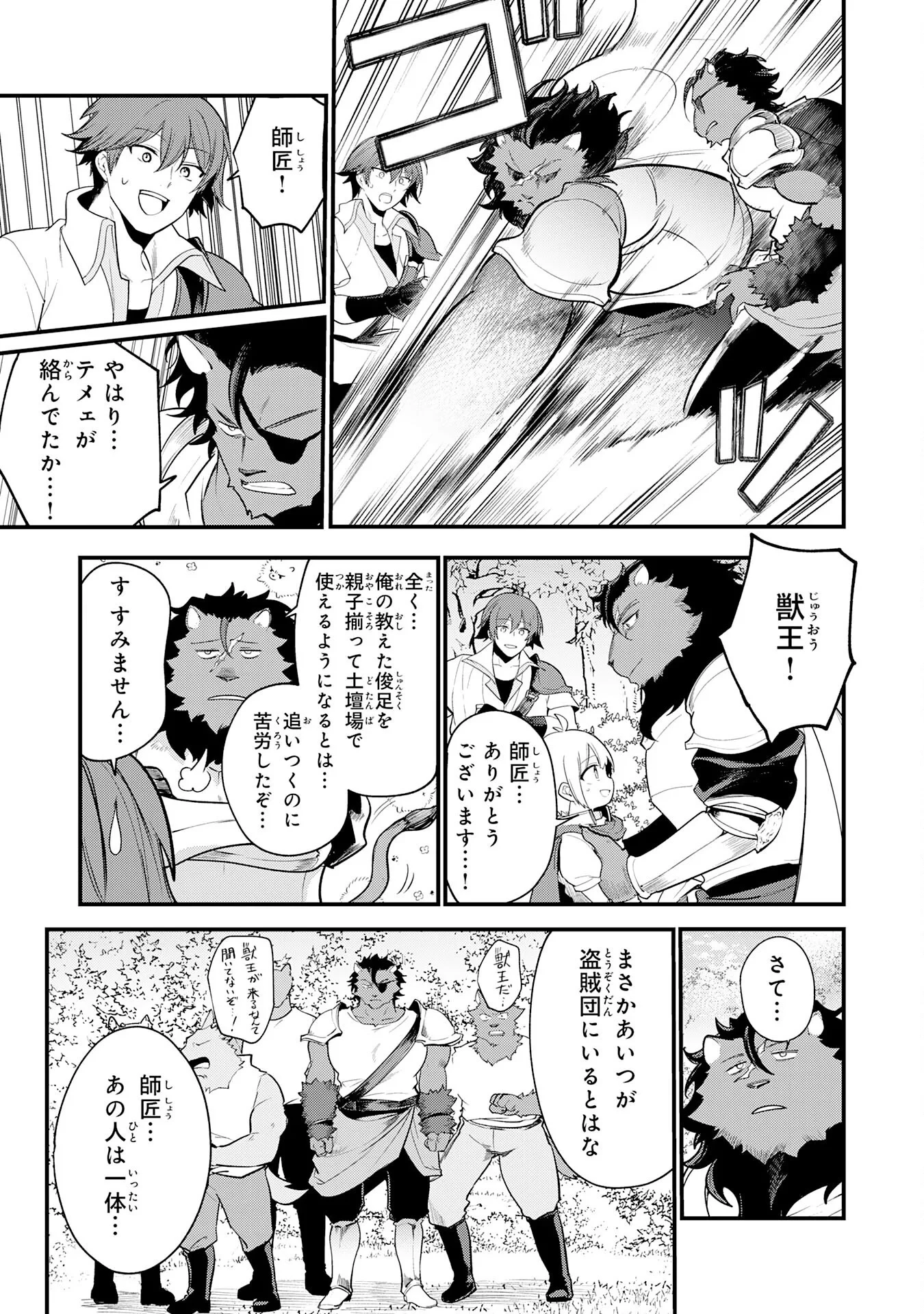 転移したら奴隷の父になったけど、家族として愛でることにした〜実は勇者と魔王と聖女だった子供たちの力がとんでもスキルで使えたので最強です〜 第17話 - 17