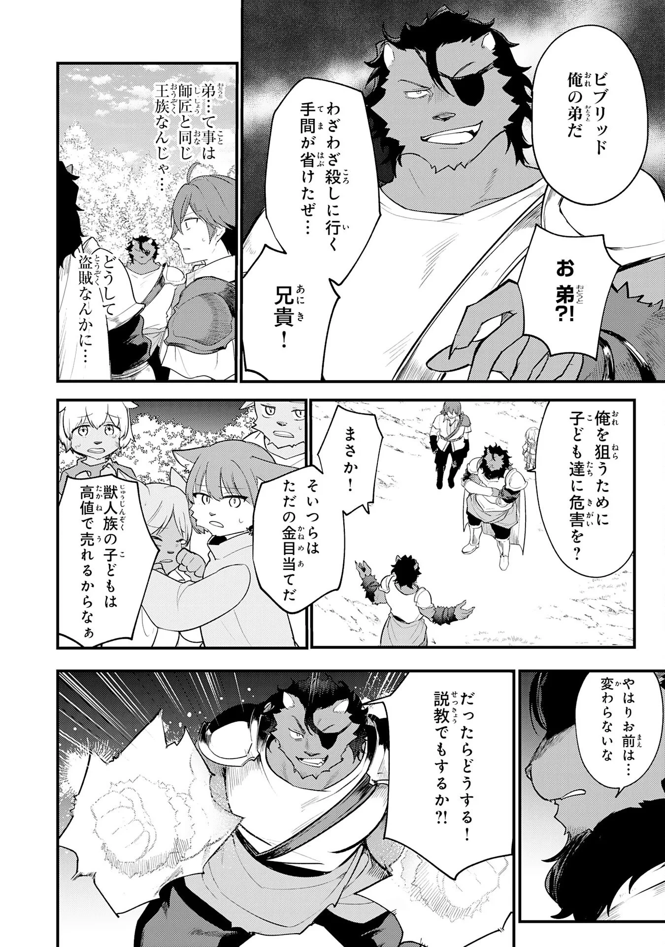 転移したら奴隷の父になったけど、家族として愛でることにした〜実は勇者と魔王と聖女だった子供たちの力がとんでもスキルで使えたので最強です〜 第17話 - 18