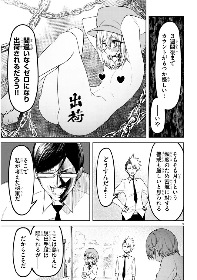 在天狱般的岛上如同天国一样地被恶魔诱惑着` 第6話 - 2