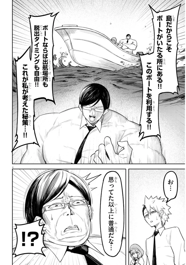 在天狱般的岛上如同天国一样地被恶魔诱惑着` 第6話 - 3