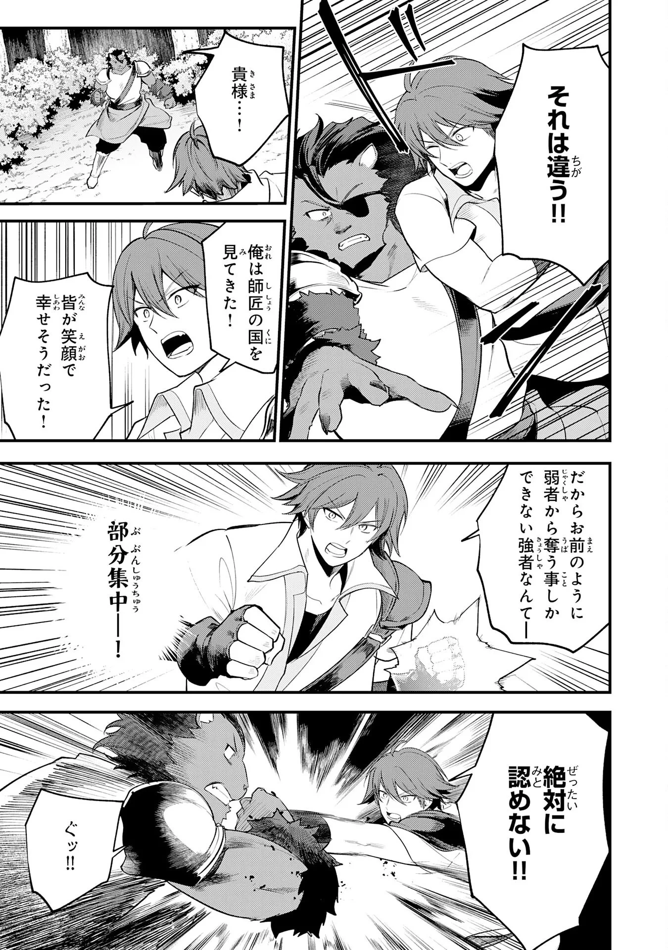 転移したら奴隷の父になったけど、家族として愛でることにした〜実は勇者と魔王と聖女だった子供たちの力がとんでもスキルで使えたので最強です〜 第17話 - 21