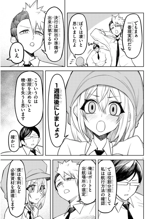 在天狱般的岛上如同天国一样地被恶魔诱惑着` 第6話 - 4