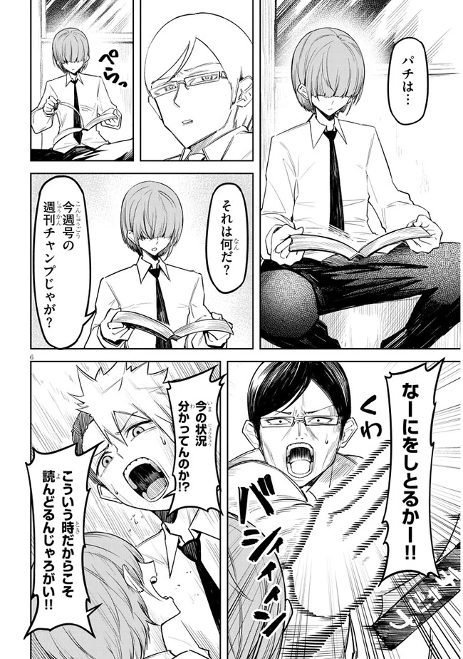 在天狱般的岛上如同天国一样地被恶魔诱惑着` 第6話 - 5
