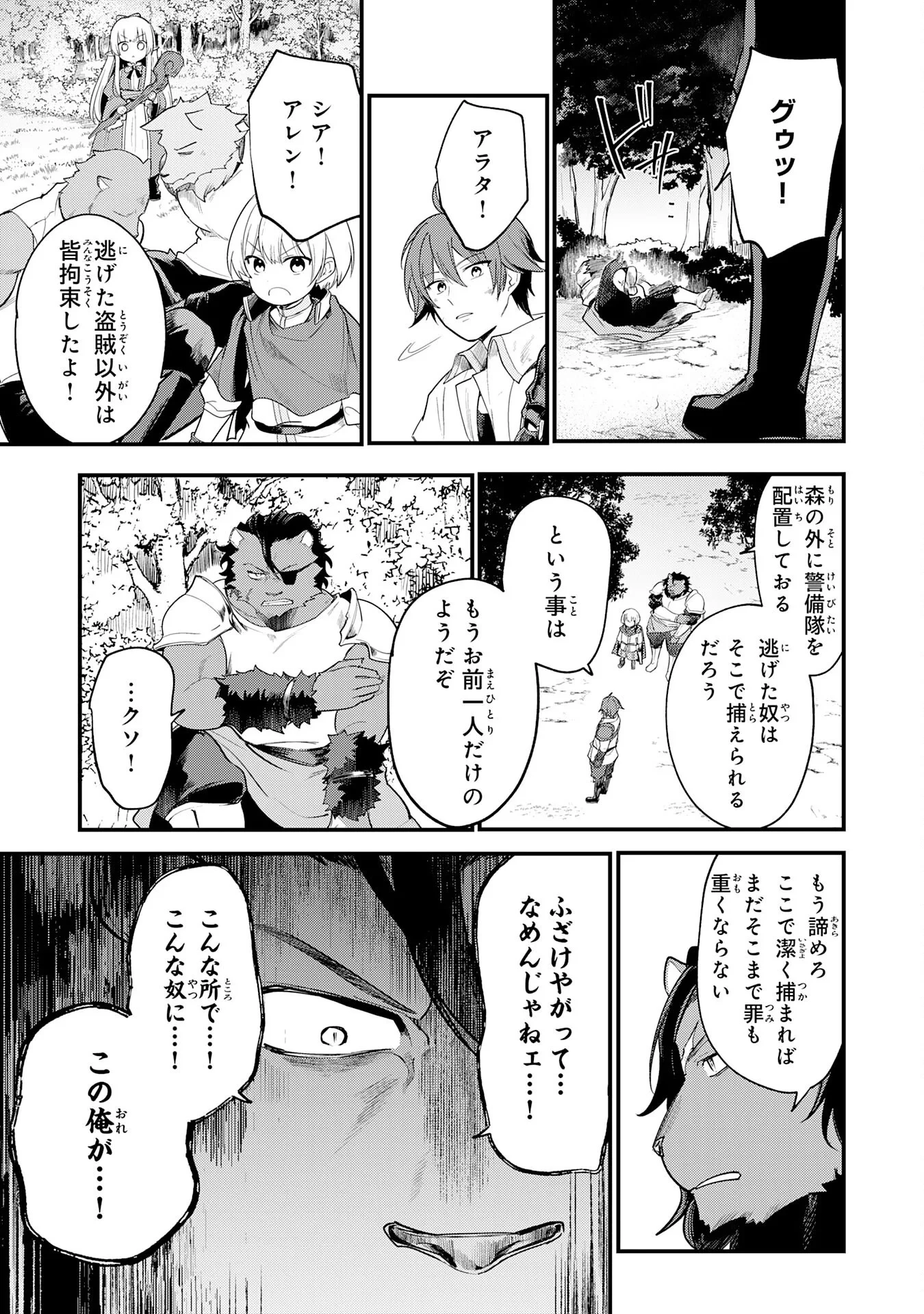 転移したら奴隷の父になったけど、家族として愛でることにした〜実は勇者と魔王と聖女だった子供たちの力がとんでもスキルで使えたので最強です〜 第17話 - 23