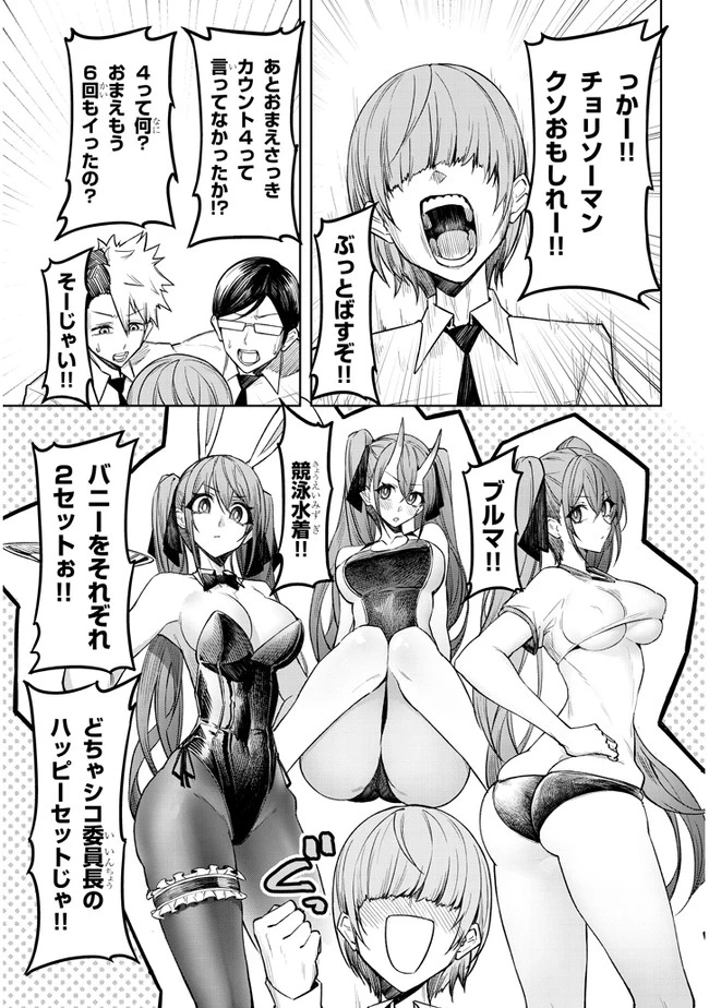 在天狱般的岛上如同天国一样地被恶魔诱惑着` 第6話 - 6