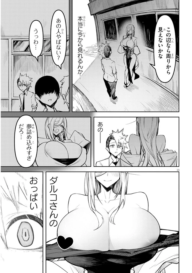在天狱般的岛上如同天国一样地被恶魔诱惑着` 第7話 - 13