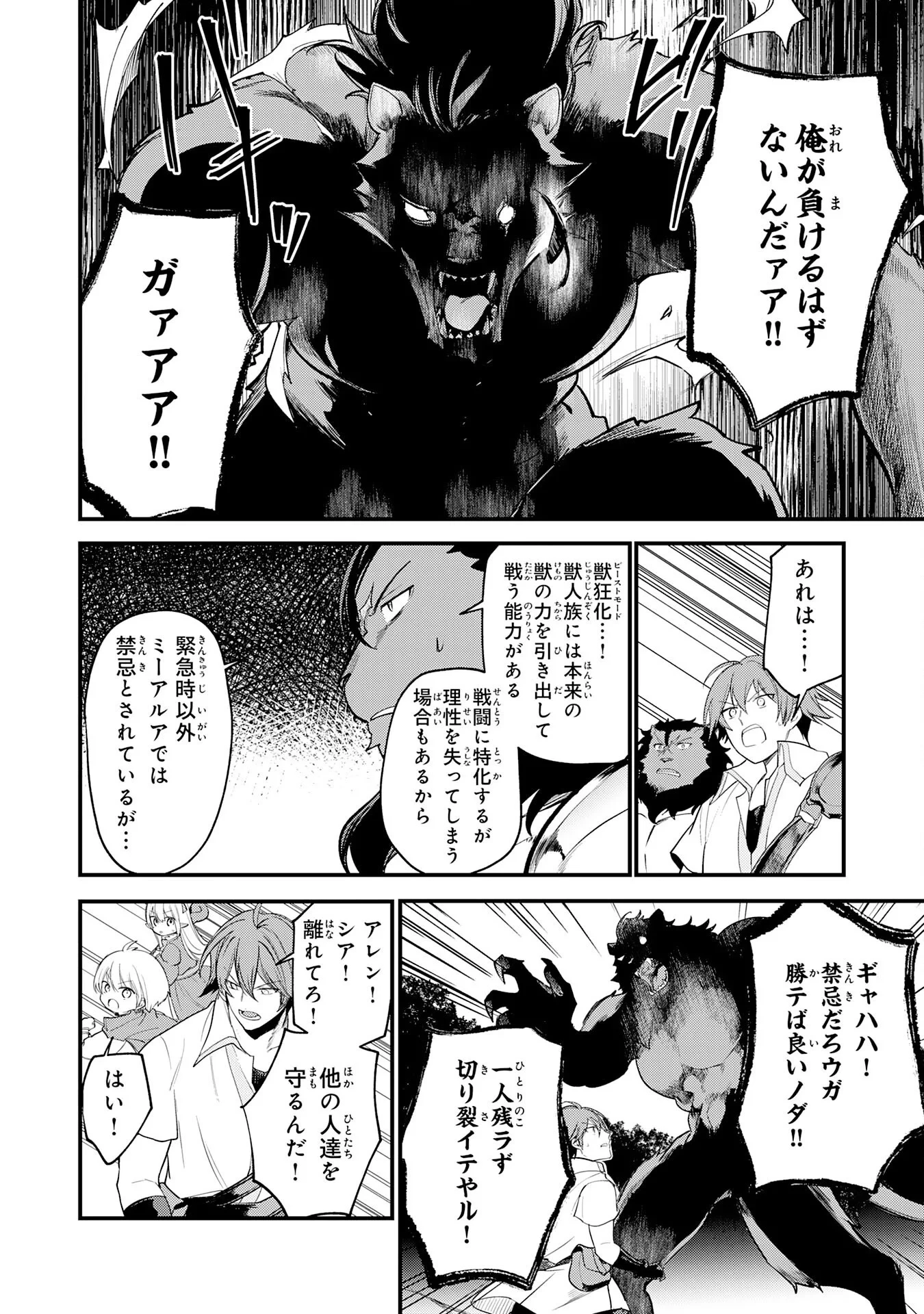 転移したら奴隷の父になったけど、家族として愛でることにした〜実は勇者と魔王と聖女だった子供たちの力がとんでもスキルで使えたので最強です〜 第17話 - 24
