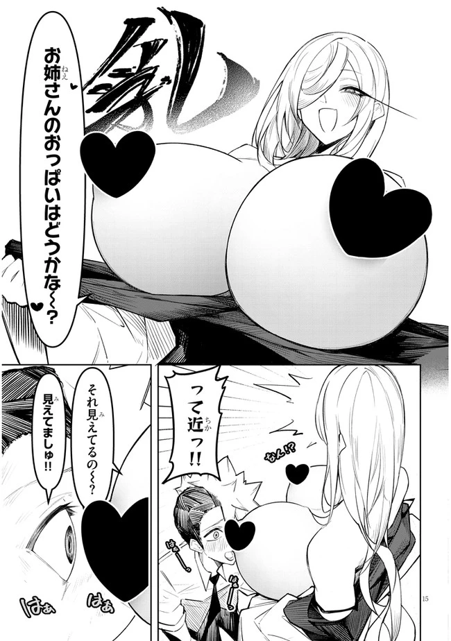 在天狱般的岛上如同天国一样地被恶魔诱惑着` 第7話 - 15