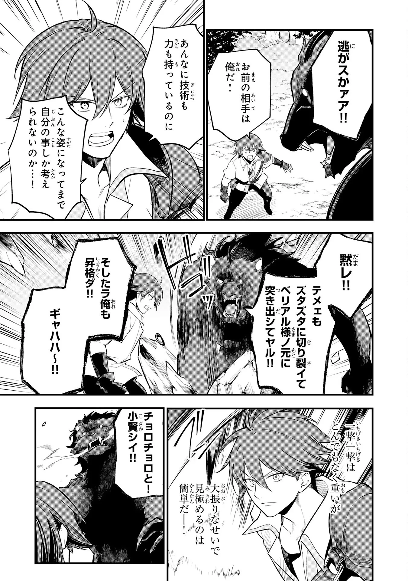 転移したら奴隷の父になったけど、家族として愛でることにした〜実は勇者と魔王と聖女だった子供たちの力がとんでもスキルで使えたので最強です〜 第17話 - 25