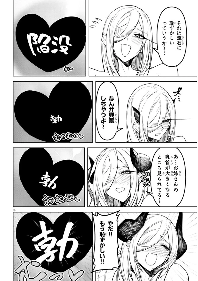 在天狱般的岛上如同天国一样地被恶魔诱惑着` 第7話 - 16