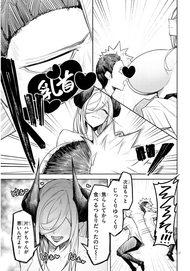 在天狱般的岛上如同天国一样地被恶魔诱惑着` 第7話 - 17