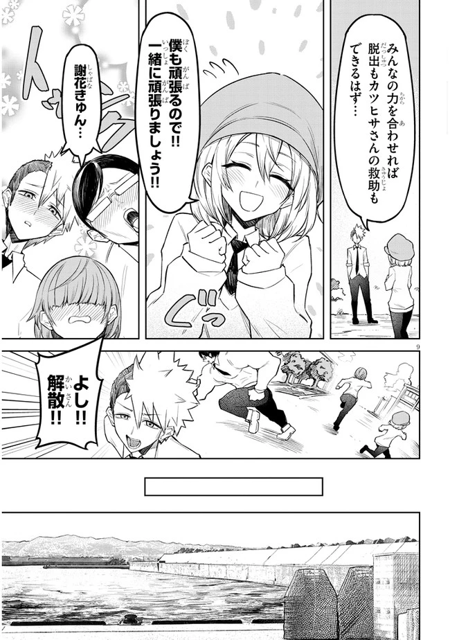 在天狱般的岛上如同天国一样地被恶魔诱惑着` 第6話 - 8