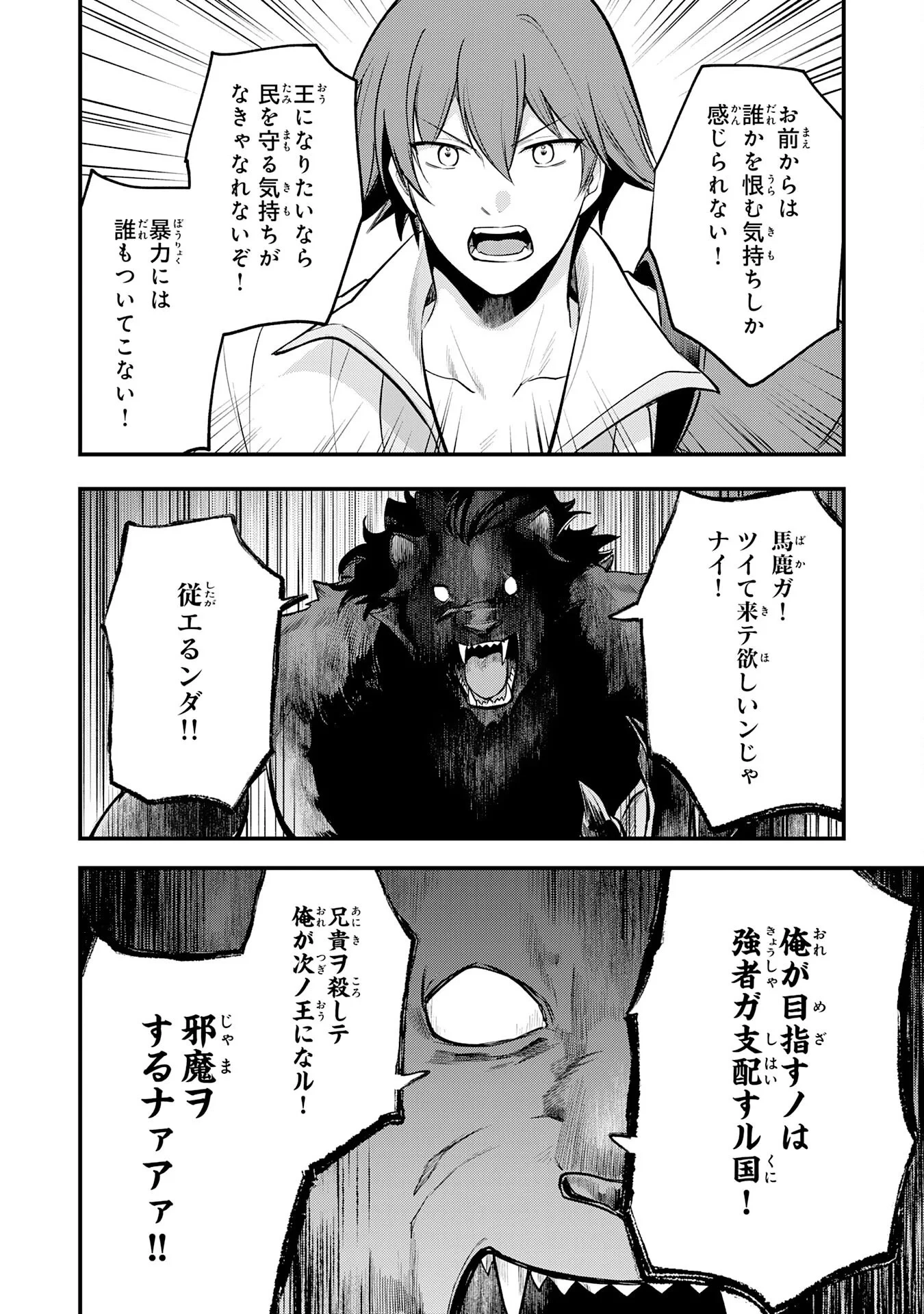 転移したら奴隷の父になったけど、家族として愛でることにした〜実は勇者と魔王と聖女だった子供たちの力がとんでもスキルで使えたので最強です〜 第17話 - 26