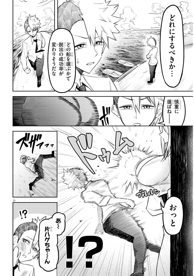 在天狱般的岛上如同天国一样地被恶魔诱惑着` 第6話 - 9