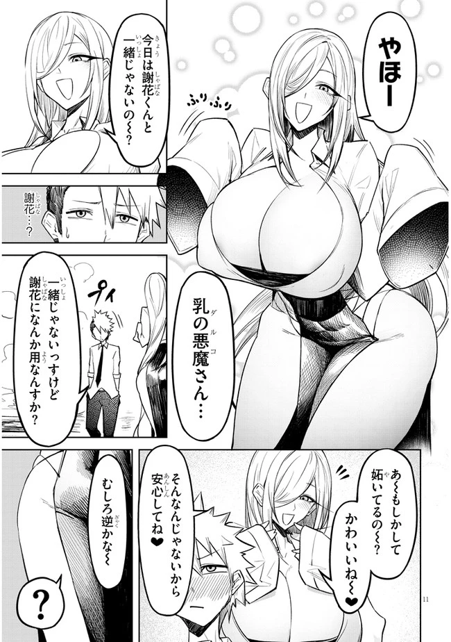在天狱般的岛上如同天国一样地被恶魔诱惑着` 第6話 - 10