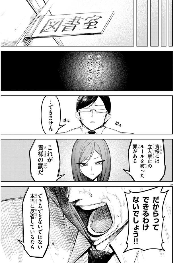 在天狱般的岛上如同天国一样地被恶魔诱惑着` 第7話 - 19