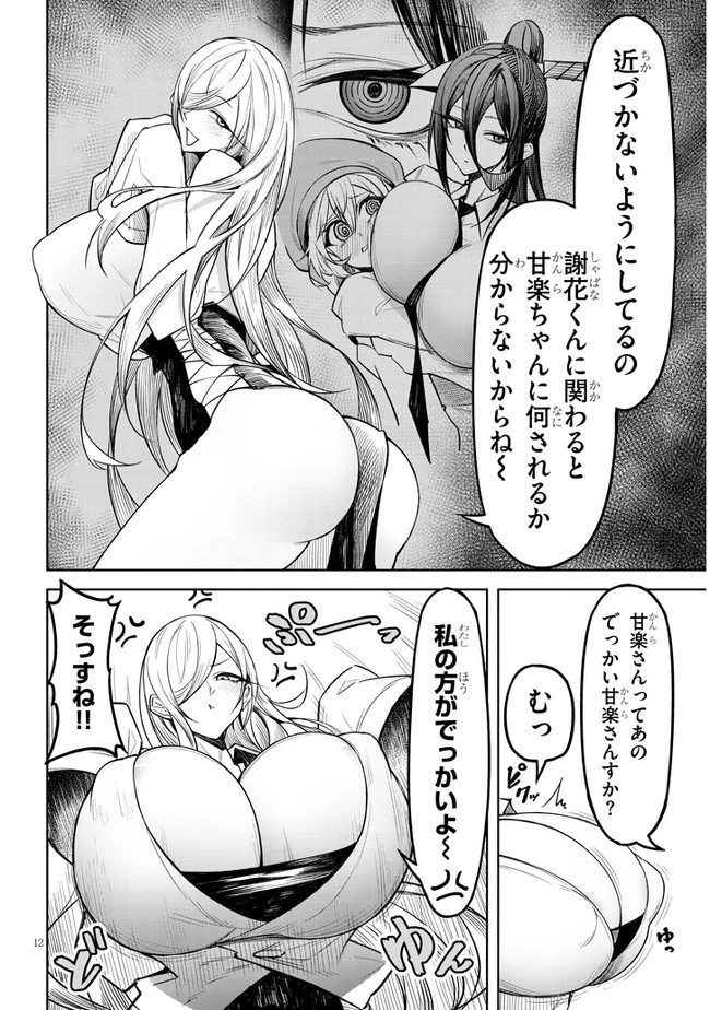 在天狱般的岛上如同天国一样地被恶魔诱惑着` 第6話 - 11