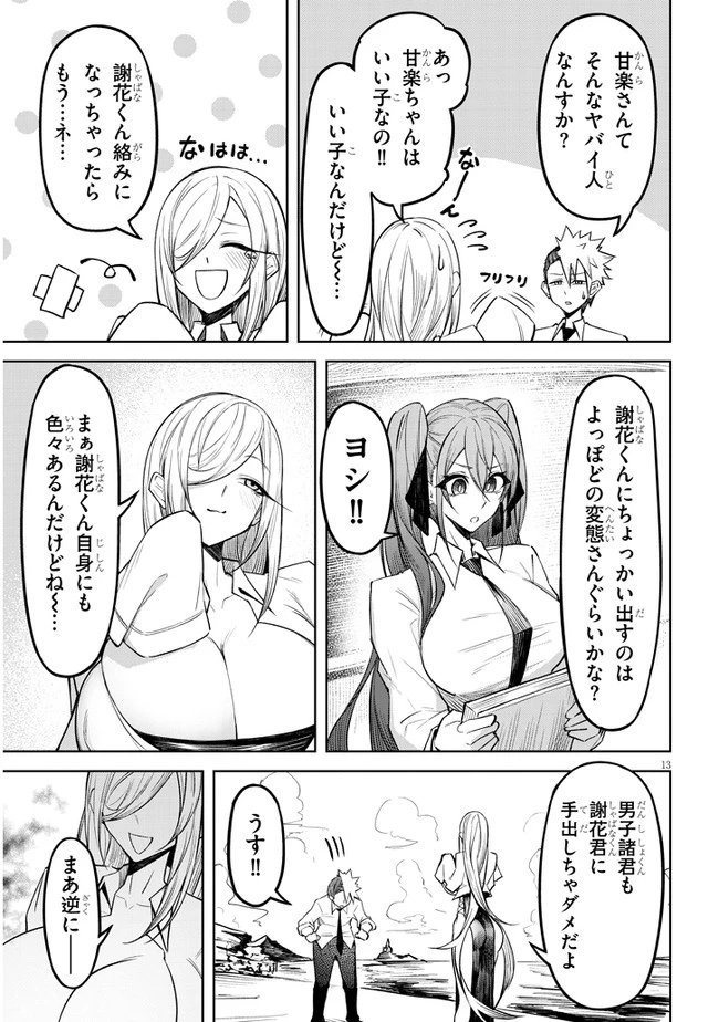 在天狱般的岛上如同天国一样地被恶魔诱惑着` 第6話 - 12