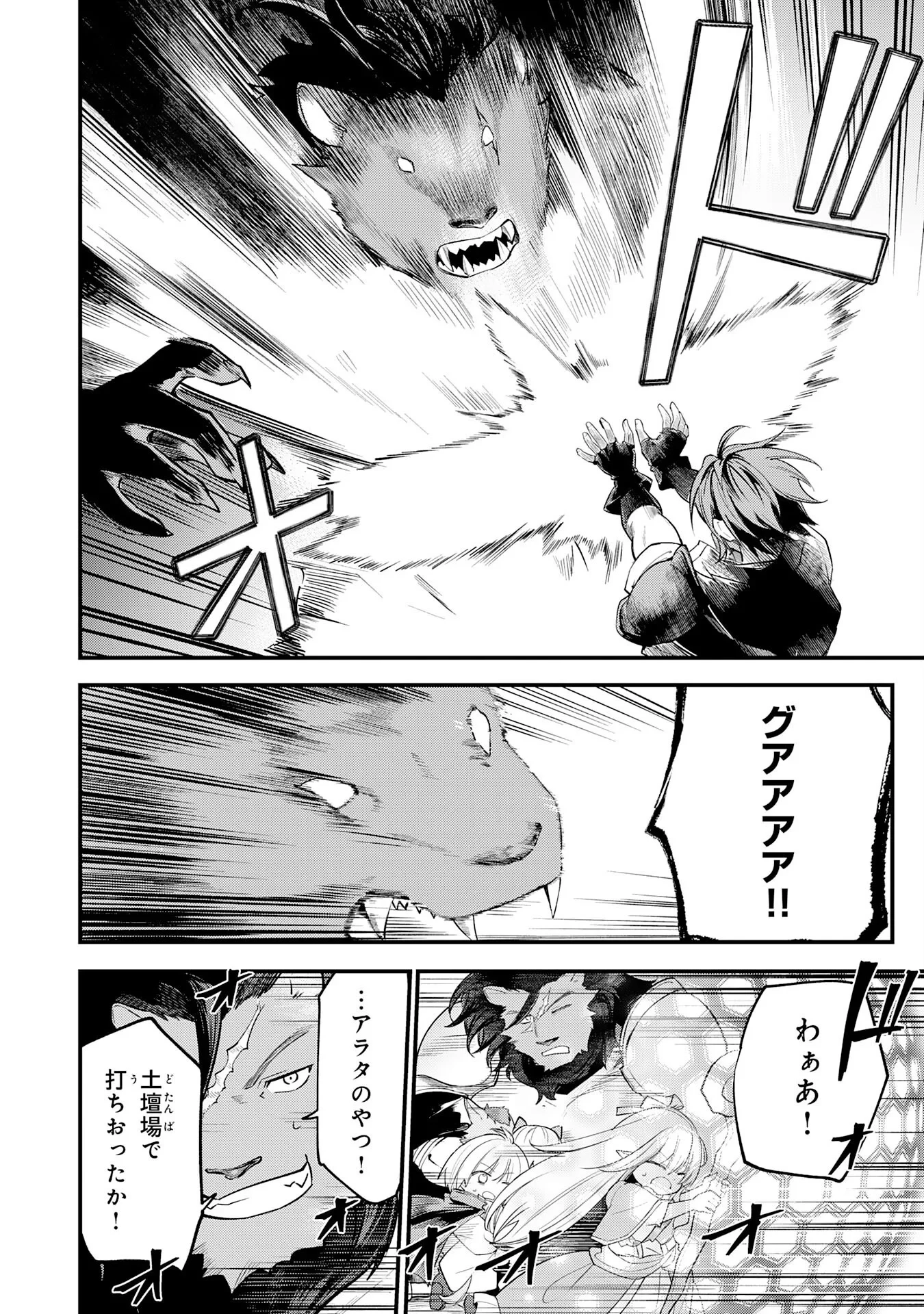 転移したら奴隷の父になったけど、家族として愛でることにした〜実は勇者と魔王と聖女だった子供たちの力がとんでもスキルで使えたので最強です〜 第17話 - 28