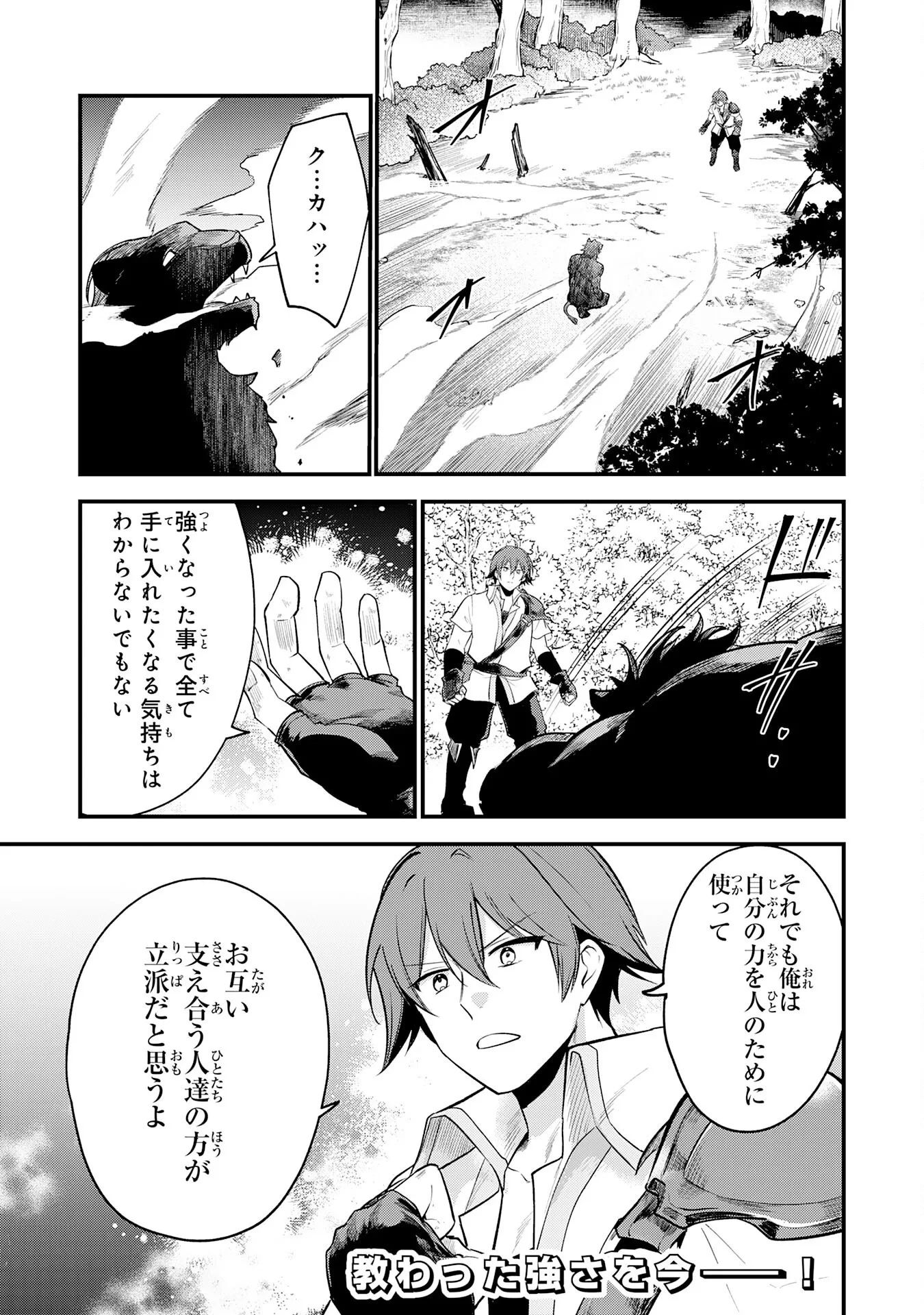 転移したら奴隷の父になったけど、家族として愛でることにした〜実は勇者と魔王と聖女だった子供たちの力がとんでもスキルで使えたので最強です〜 第17話 - 29