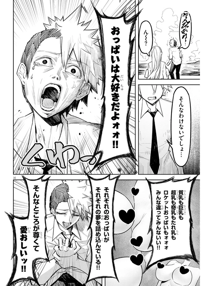 在天狱般的岛上如同天国一样地被恶魔诱惑着` 第6話 - 15