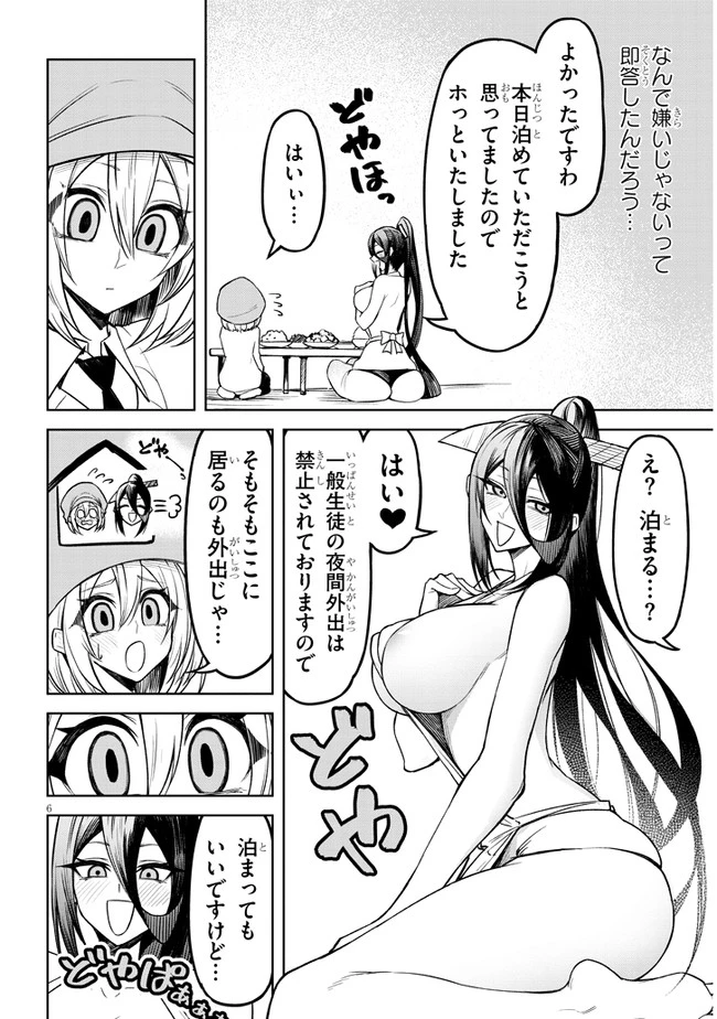 在天狱般的岛上如同天国一样地被恶魔诱惑着` 第5話 - 6
